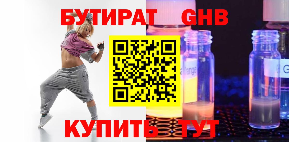Муром  Бутират оксибутират  Бутират  Вход с VPN 