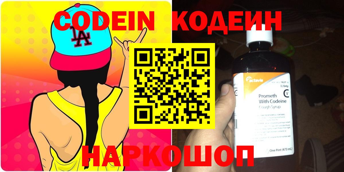Муром  Кодеин Purple Drank  Codein напиток Lean (лин)  Вход с VPN 