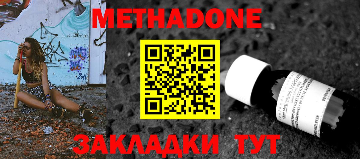 Метадон кристалл Муром